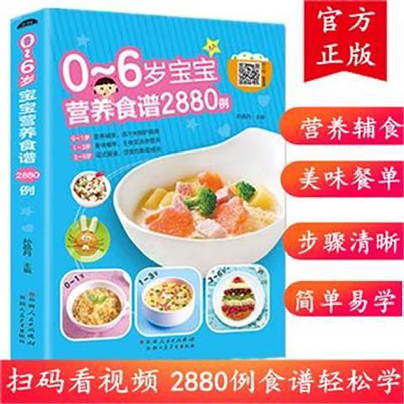0~6세 아기를 위한 영양 레시피, 2880권의 이유식 - Baby Food Age 리뷰 및 가격